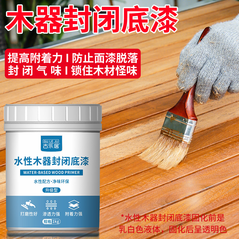 【GULEJU】木器封闭底漆实木家具