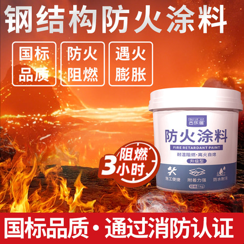 钢结构防火涂料薄型膨胀型防火漆
