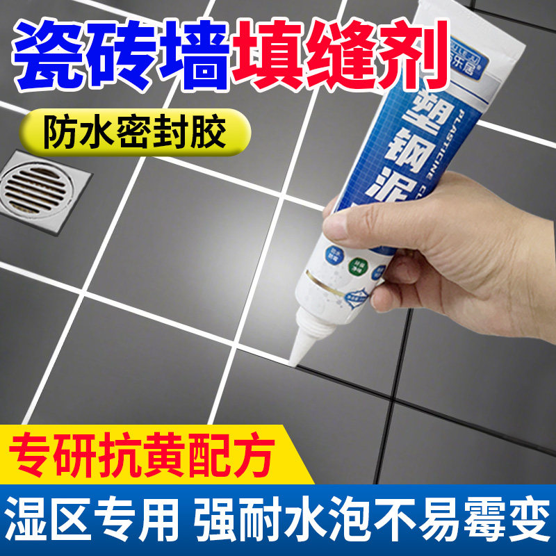 卫生间墙缝隙填补胶防水密封胶瓷砖专用防水美缝塑钢泥厕所补地缝