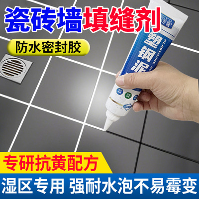 化妆室墙缝隙填补胶防水密封胶瓷砖专用防水美缝塑钢泥厕所补地缝