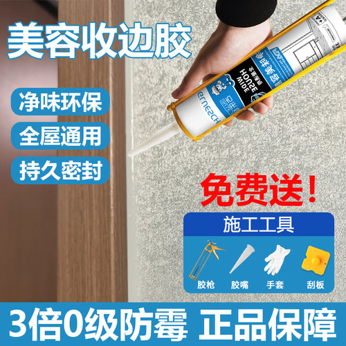 全屋缝隙美容胶透明玻璃胶
