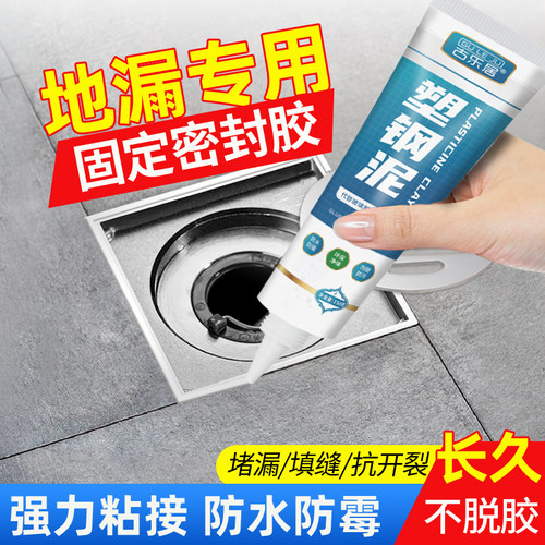 地漏密封胶卫生间断层漏水修复胶