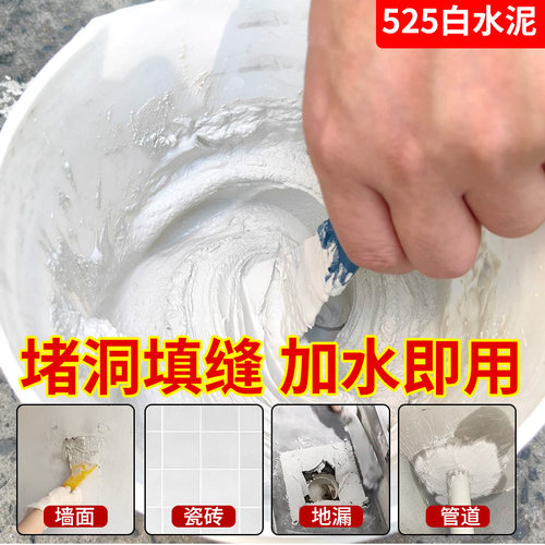 高强度白水泥速干防水填缝修补