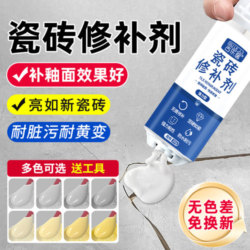 瓷砖破损修补膏可调色陶瓷无痕款