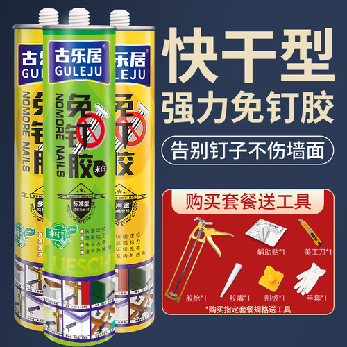 免钉胶强力胶高粘度速干型
