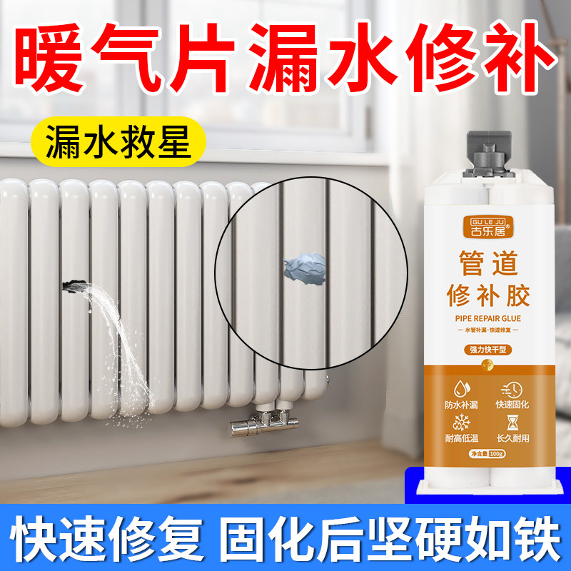 暖气片漏水修补胶铸铁暖气管砂眼防水补漏专用耐高温带压堵漏神器,基础建材,防水涂料,淘宝优惠券,粉丝福利购,淘宝优惠卷