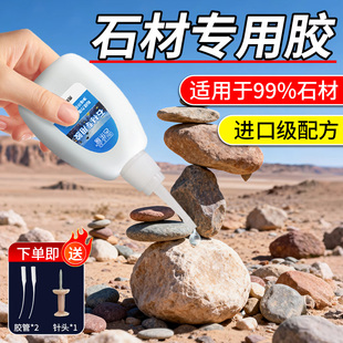 石材粘接专用胶水大理石头强力防水万能快干透明英石板花岗石鹅卵石造景珊瑚假山鱼缸裂缝修复粘接无痕粘合剂