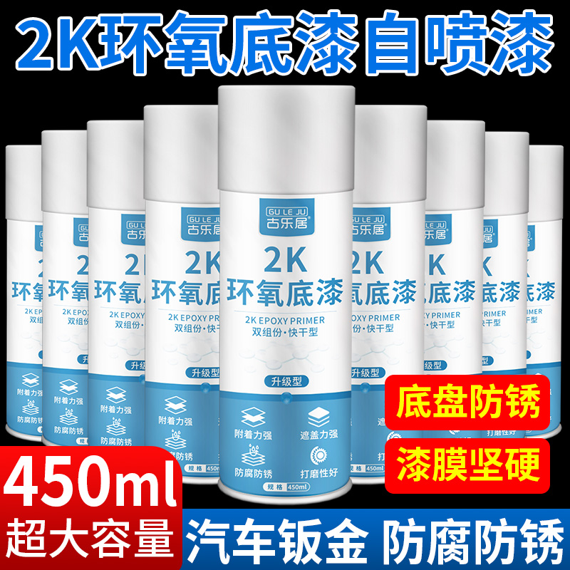 2k环氧底漆汽车钣金自喷漆防锈专用富锌金属防腐涂层白色底盘油漆