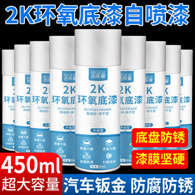 2K环氧底漆汽车钣金自喷防锈防腐