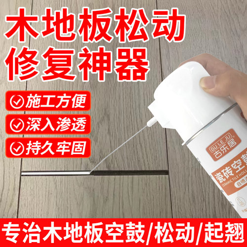 木地板空鼓填充剂翘起异响修复胶