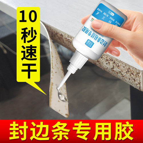 柜子封边条脱落专用胶家具边条胶