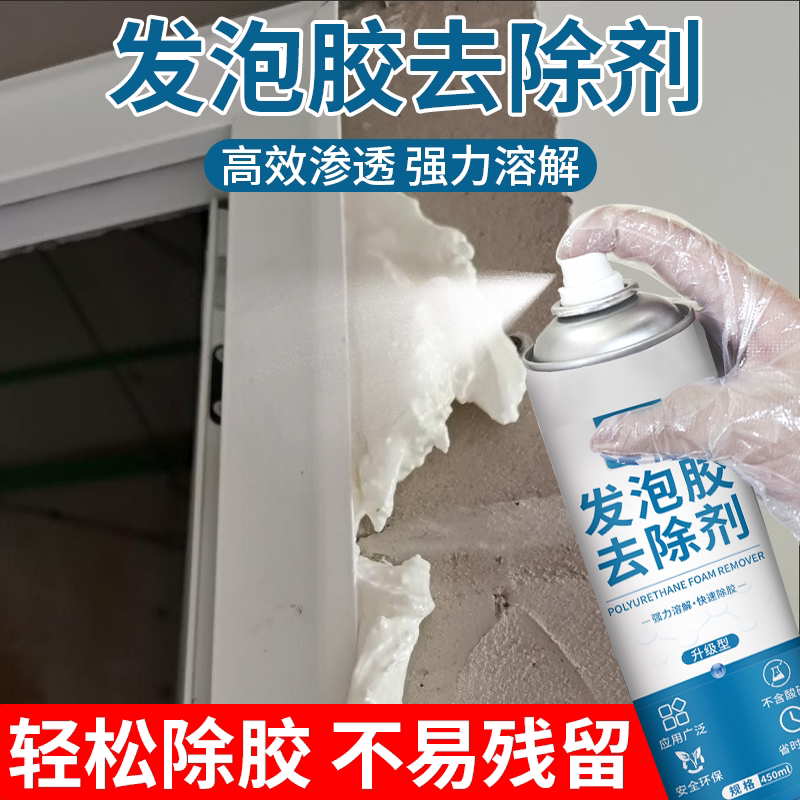 发泡胶泡沫胶去除剂专用清洁剂图片