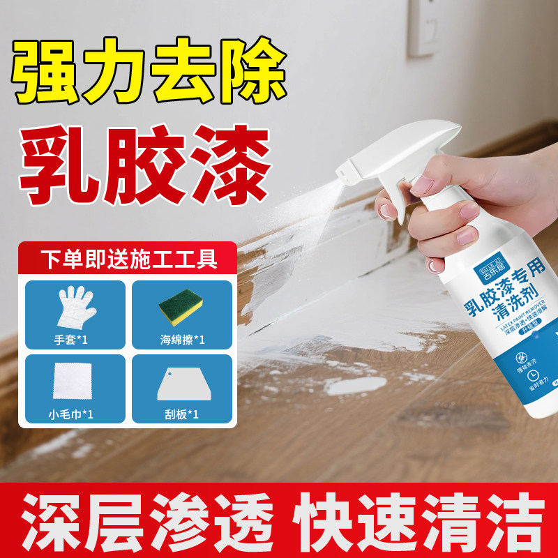 乳胶漆专用清洗剂涂料清洁去除墙面瓷砖门纱窗腻子粉装修残留强力