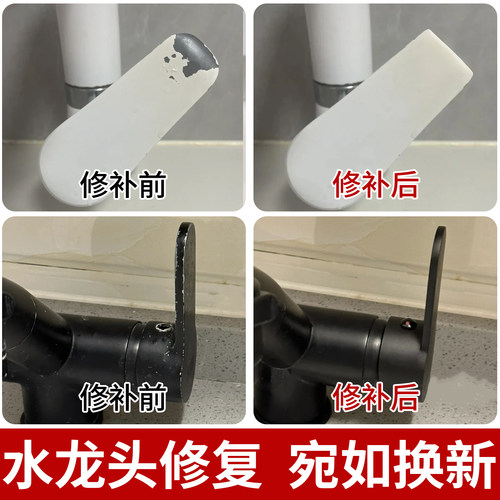 水龙头掉漆划痕修复神器