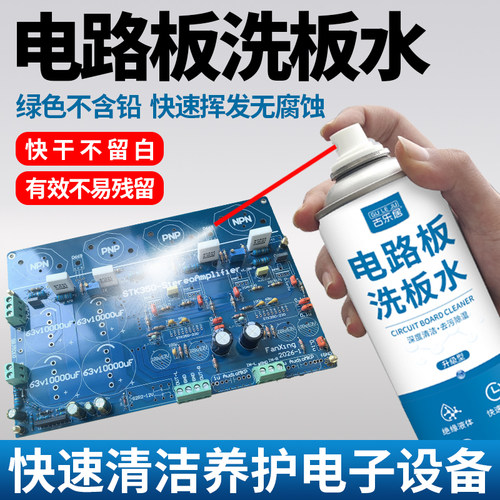 电路板洗板水主板维修清洗剂