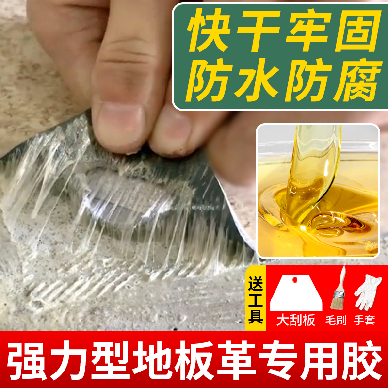 地板革专用胶水强力水泥地直接粘