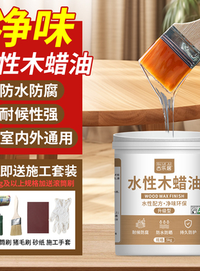 水性木蜡油实木透明色清漆木器漆户外木板木头室内家具防腐防水漆