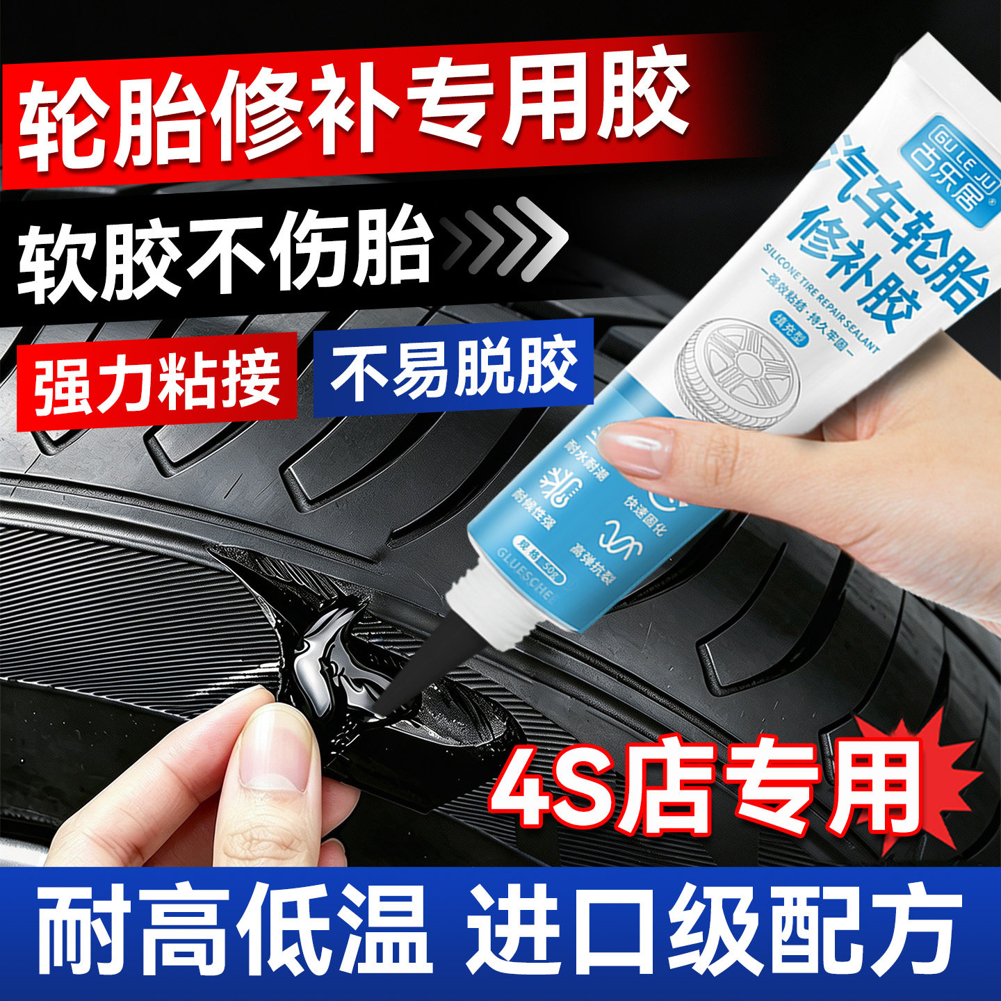 自行车汽车轮胎修补胶公路车外胎填充割伤专用漏气真空强力修复胶