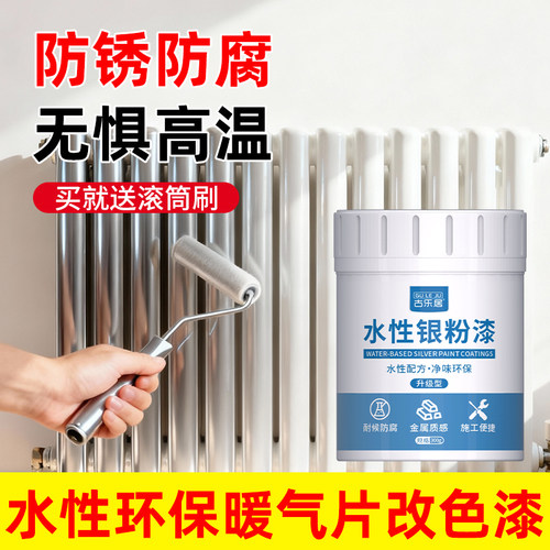 暖气片专用漆银粉漆防锈专用漆