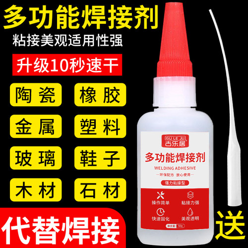 焊接胶水强力速干粘塑料专用