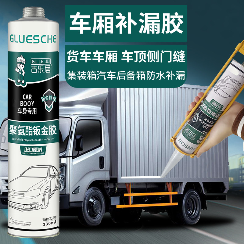 车厢补漏胶货箱货车车箱集装箱车顶裂缝漏水汽车专用防水密封胶