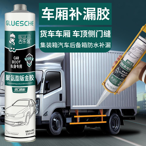 货车车厢补漏胶集装箱防水密封胶