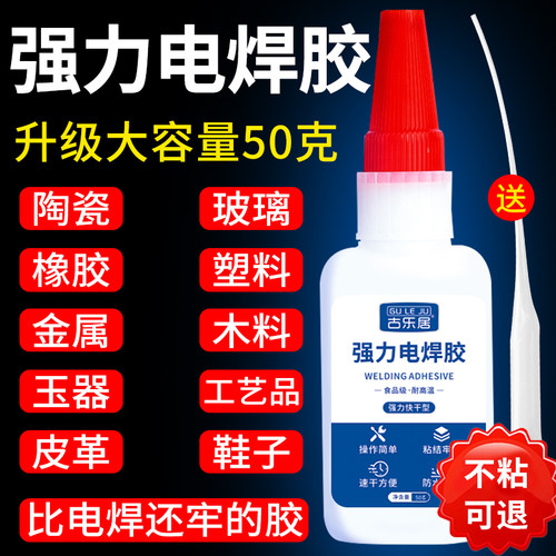 电焊胶水强力万能粘塑料金属木材