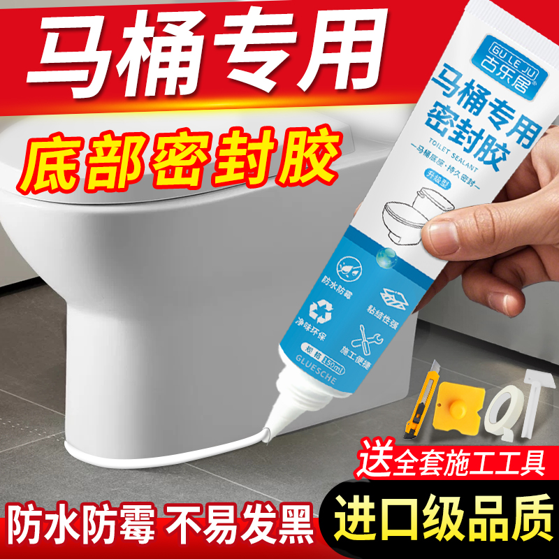 马桶底部密封胶坐便器漏水修补