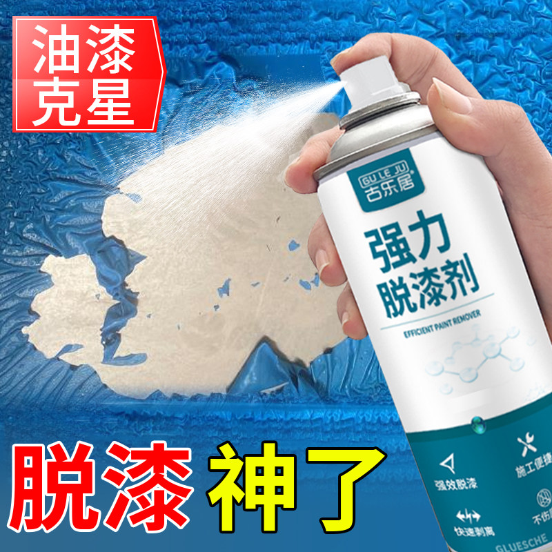 脱漆剂强力除漆剂油漆清洁清洗剂金属玻璃专用去除清除剂通用神器