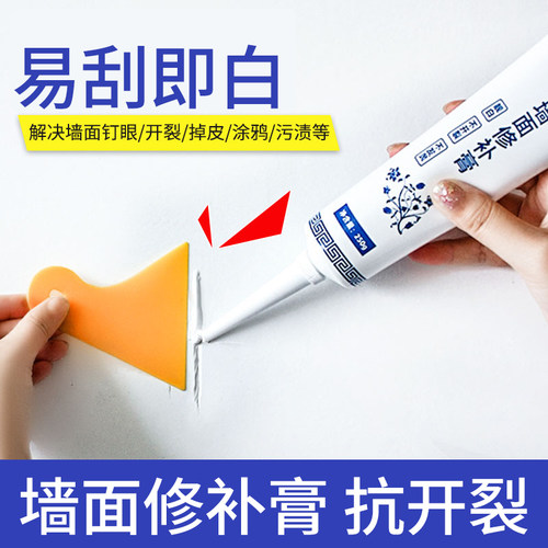 墙面修补膏白色防水墙体修复神器