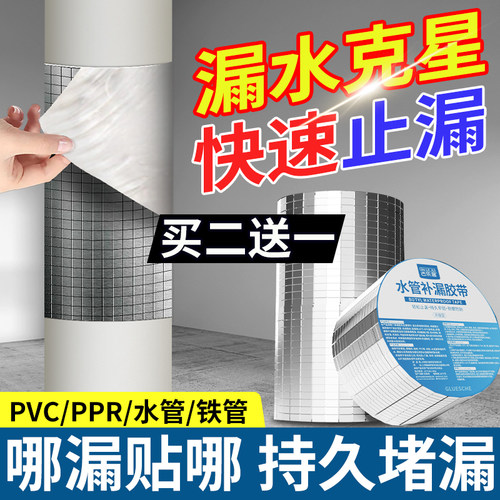 水管补漏胶带管道漏水修补堵漏胶