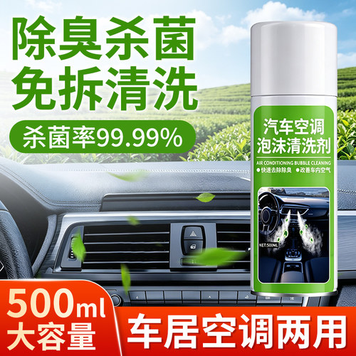 汽车空调管道清洗剂杀菌除臭免拆