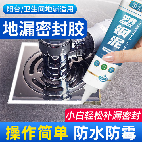 地漏密封胶卫生间断层漏水修复胶