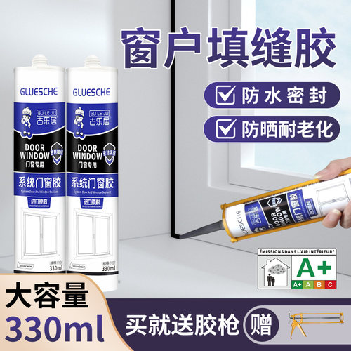窗框填缝胶密封玻璃胶