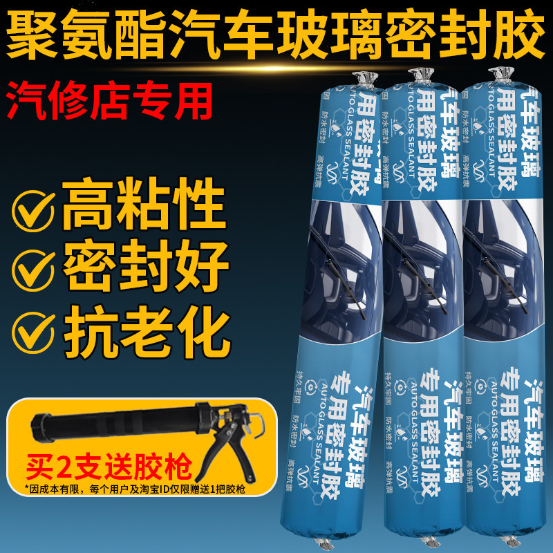 玻璃胶汽车前挡风玻璃专用结构胶图片