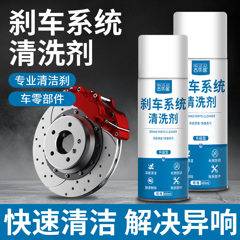 汽车刹车系统异响消除剂摩托车刹车盘除锈清洗剂电动车卡钳清洁剂