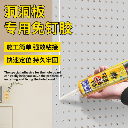 洞洞板免钉胶贴墙专用高粘度速干