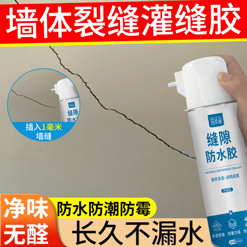墙缝隙填补胶墙体防水修补灌缝胶