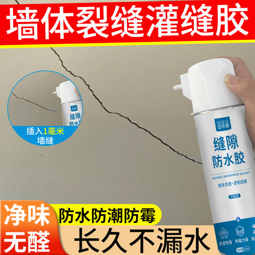 墙缝隙填补胶墙体防水修补灌缝胶