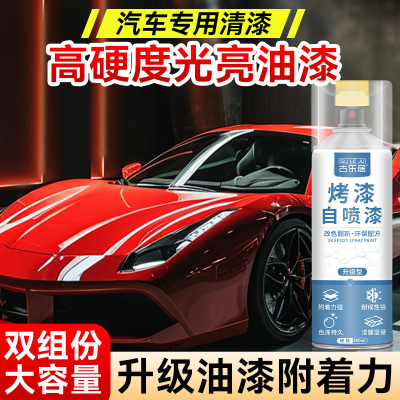 汽车专用清漆高硬度2k烤漆自喷漆