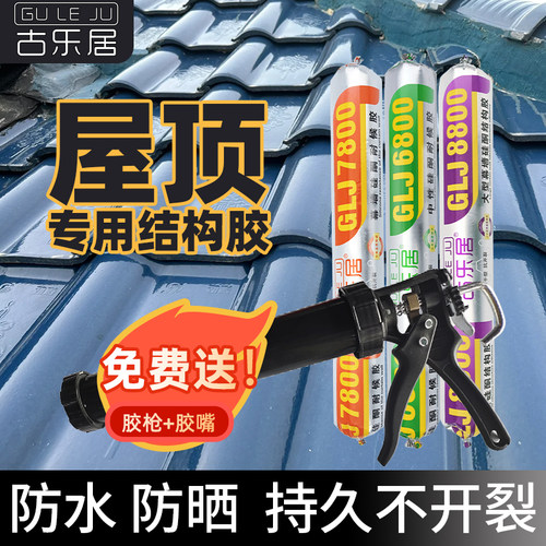 结构胶强力高粘度快干型屋顶防水
