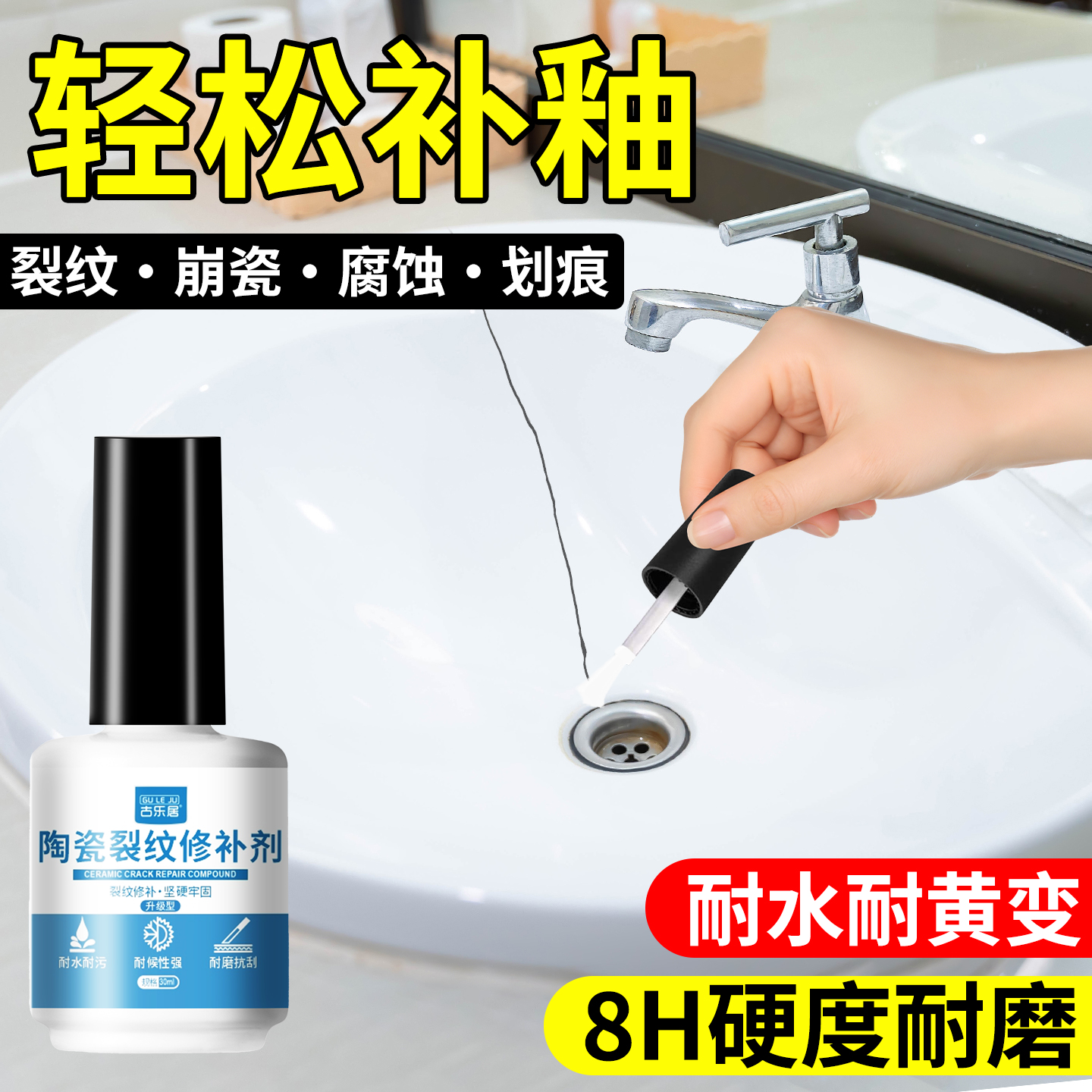 陶瓷裂纹瓷砖釉面修复无痕纳米级