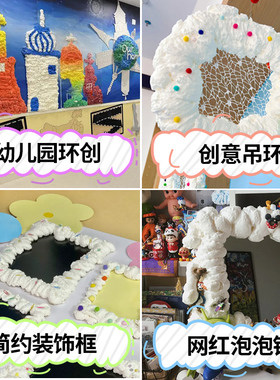 发泡胶幼儿园环创专用泡沫胶儿童手工装饰起泡diy制作泡泡胶材料