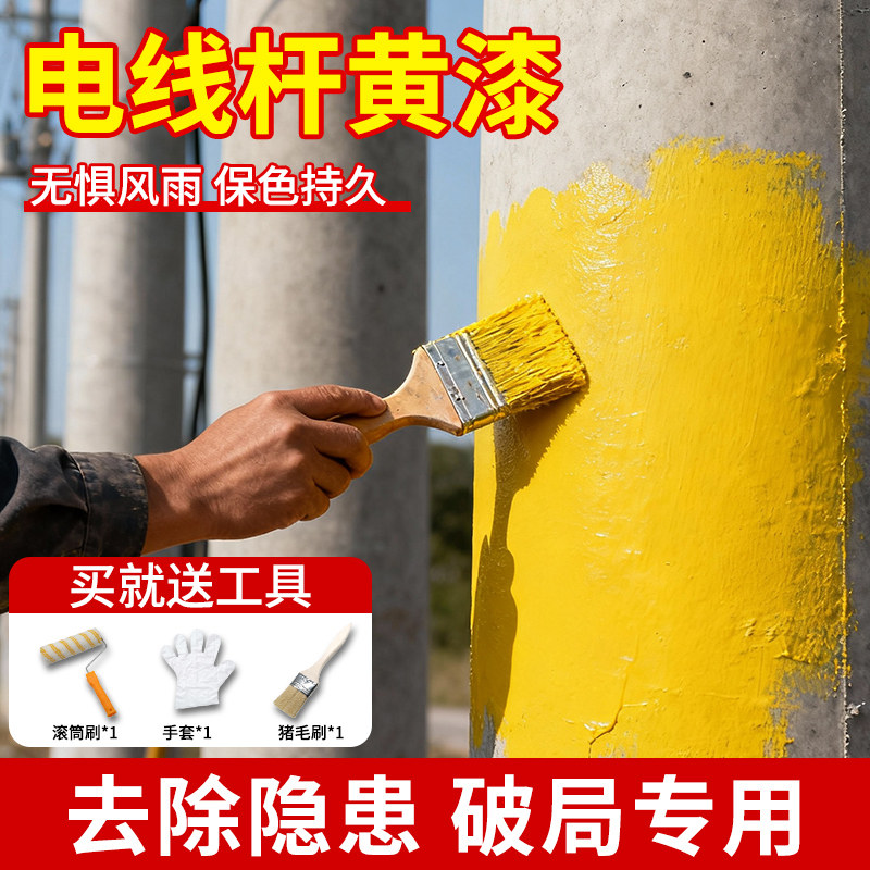 电线杆黄色油漆小桶暖气燃气铸铁消防管道专用防腐防锈金属改色漆,基础建材,金属漆,淘宝优惠券,粉丝福利购,淘宝优惠卷