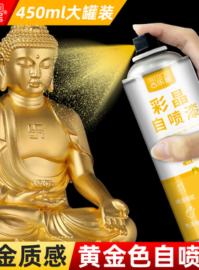 金色自喷漆黄金色金粉不掉色佛像金漆油漆金黄色镀金土豪金手喷漆