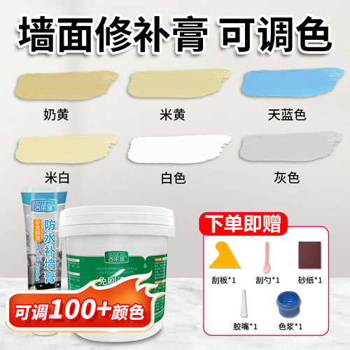 补墙膏可调色墙面修复修补墙皮