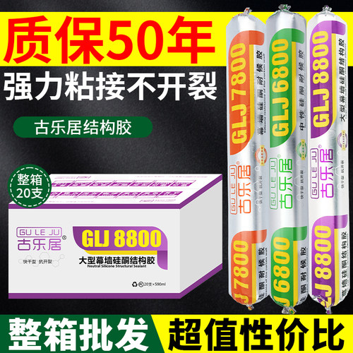 古乐居结构胶995中性硅酮耐候
