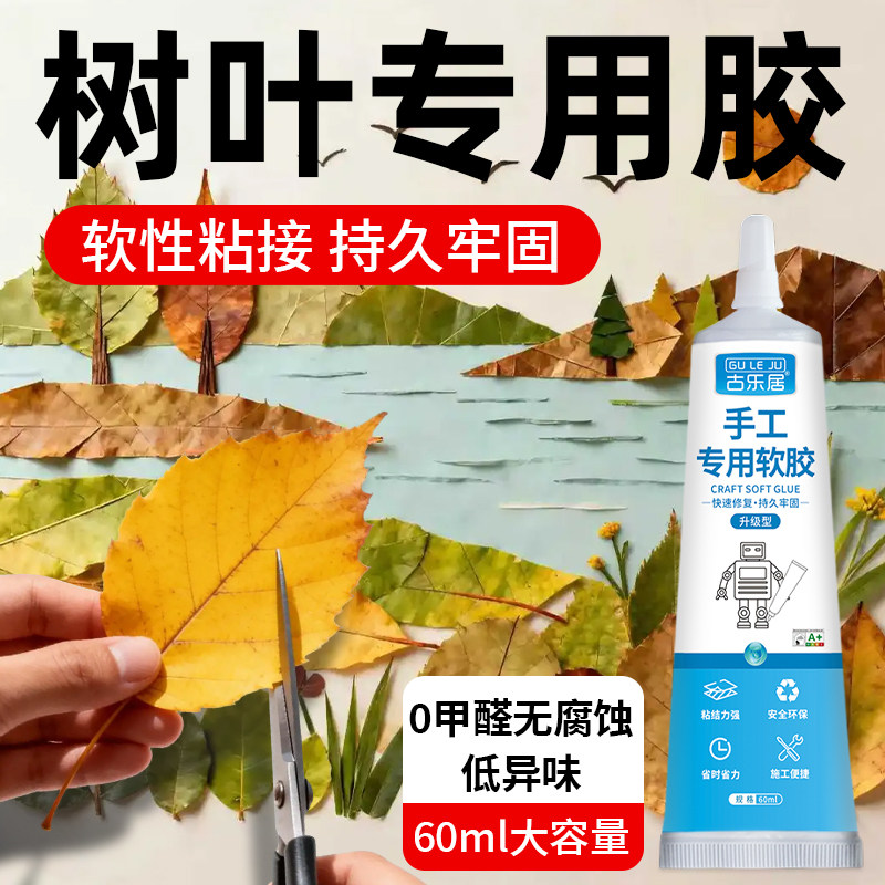 粘树叶的胶水专用手工仿绿植标本贴画书签手账银杏沾落叶材料diy塑料花草植物制作粘合剂固定胶纸押花束可以,文具电教/文化用品/商务用品,胶水,淘宝优惠券,粉丝福利购,淘宝优惠卷