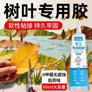 粘树叶 胶水专用手工仿绿植标本贴画书签手账银杏沾落叶材料diy塑料花草植物制作粘合剂固定胶纸押花束可以