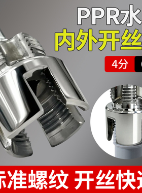 新款水管开丝器内外丝一体ppr4分6分套丝器塑料热熔管攻丝开牙器